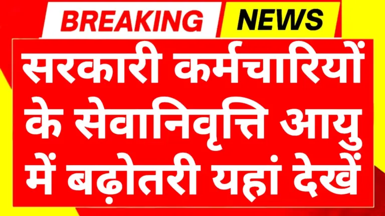 Retirement Age Hike 2025